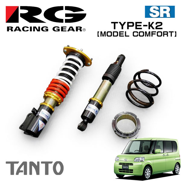 車高調 レーシングギア エアロ Rg 07 12 13 10 L385s シートレール タント モデルコンフォート オーディオ カスタム含む 減衰力固定式 4wd オートクラフト 純正相当の乗り心地を追求 車高調 レーシングギア エアロ Rg 07 12 13 10 L385s シートレール タント モデルコンフォート オーディオ カスタム含む 減衰力固定式 4wd オートクラフト 純正相当の乗り心地を追求