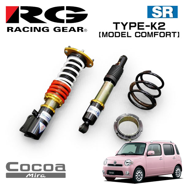 Rg 車高調 ミラココア ミラココア モデルコンフォート L675s レーシングギア 09 08 車高調 Ff オートクラフト純正相当の乗り心地を追求 減衰力15段調整式 09 08