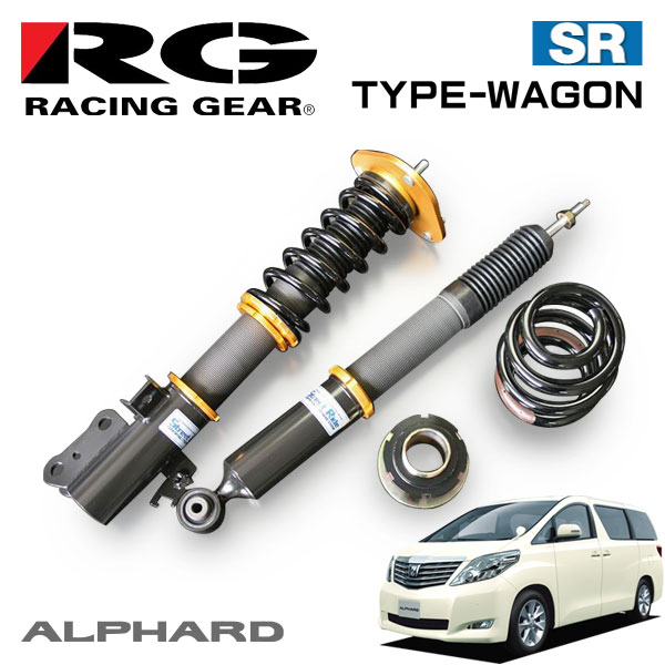 Rg レーシングギア アルファード 車高調 タイプワゴン レーシングギア 単筒式 減衰力固定式 アルファード Anhw タイプワゴン Gghw 08 05 15 01 Ff オートクラフト レスポンスの良いハンドリングを実現