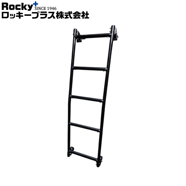 ロッキープラス ハシゴ AKシリーズ ブラック仕様 NV350キャラバン/キャラバン E26系 12.6～ 標準ルーフロング 個人宅不可｜オートクラフト
