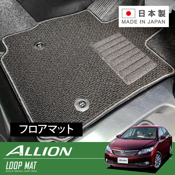 RUGSLAY ループマット フロアマット 1台分 アリオン ZRT265 H23/10~R03/03 後期 / 4WD / 標準仕様車(寒冷地仕様車不可)
