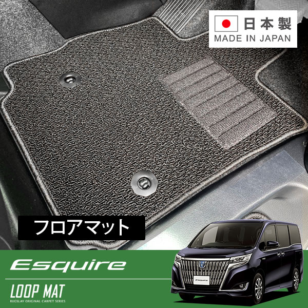 RUGSLAY ループマット フロアマット 1台分 エスクァイア ZWR80G H26/10～H29/07 前期 / 7人乗り / ハイブリッド / フットレスト部分カバー無｜オートクラフト