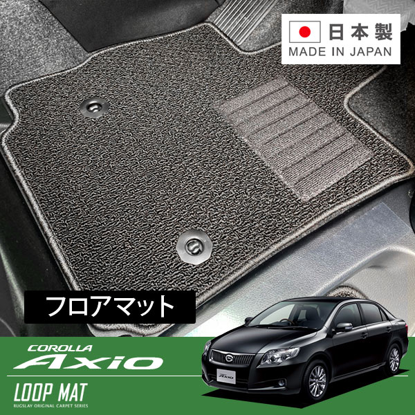 RUGSLAY ループマット フロアマット 1台分 カローラアクシオ NZE144 ZRE144 H18/10～H24/05 4WD / AT
