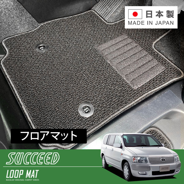 RUGSLAY ループマット フロアマット 1台分 サクシードワゴン NCP58G H14/07～H24/04 前期 / 2WD 10,921円