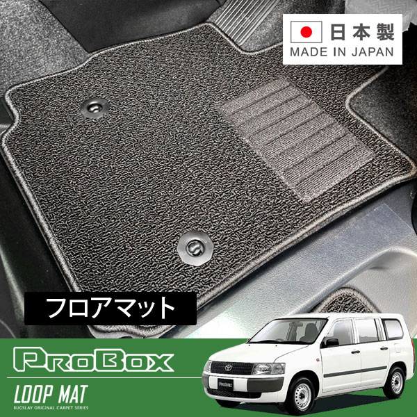 RUGSLAY ループマット フロアマット 1台分 プロボックスワゴン NCP58G H14/07～H24/04 前期 / 2WD / AT
