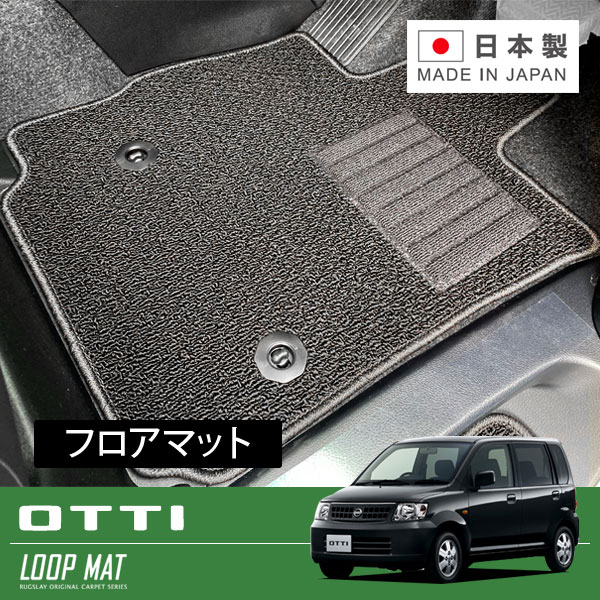 RUGSLAY ループマット フロアマット 1台分 オッティ H91W H17/06～H18/10 MT｜オートクラフト