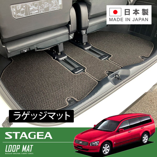 RUGSLAY ループマット ラゲッジマット ステージア M35 NM35 H13/10～H19/06