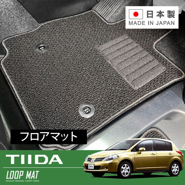 RUGSLAY ループマット フロアマット 1台分 ティーダ C11 NC11 JC11 H20/01～H24/08 後期 / AT / 運転席手動シート