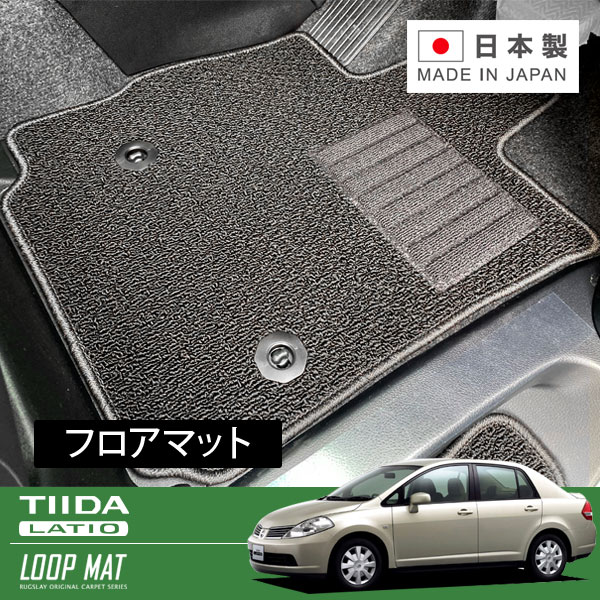 RUGSLAY ループマット フロアマット 1台分 ティーダラティオ SJC11 Ｈ16/10～H24/10 1.8L / AT / 運転席パワーシート