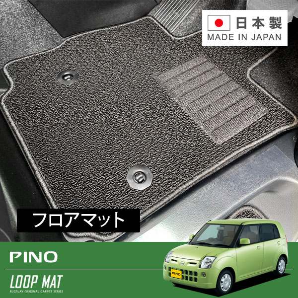 RUGSLAY ループマット フロアマット 1台分 ピノ HC24S H19/01～H22/02 10,098円