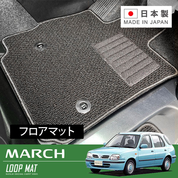 RUGSLAY ループマット フロアマット 1台分 マーチボックス WK11 WAK11 H11/11～H13/06