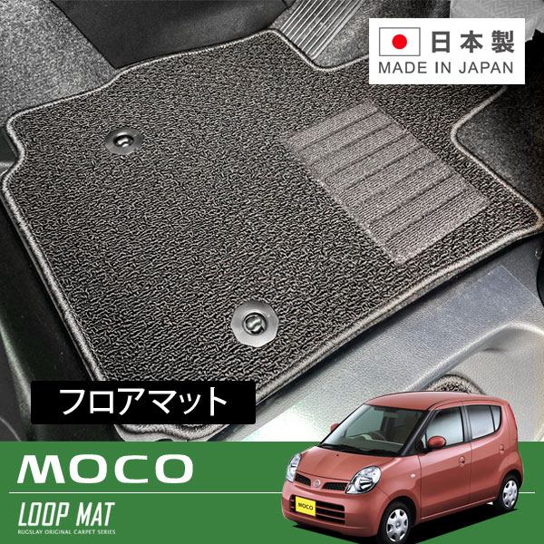RUGSLAY ループマット フロアマット 1台分 モコ MG22S H21/06~H23/02 後期|オートクラフト