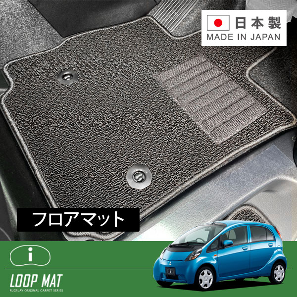 RUGSLAY ループマット フロアマット 1台分 アイ(i) HA1W H18/01～H25/09