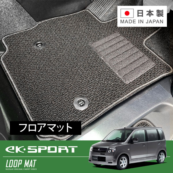 RUGSLAY ループマット フロアマット 1台分 ekスポーツ H81W H14/09～H18/09 2WD