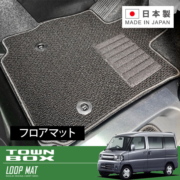 RUGSLAY ループマット フロアマット 1台分 タウンボックス U61W U62W H19/12～H23/11 MT (小型フットレスト付もしくはフットレスト無)