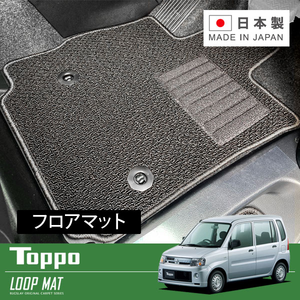 RUGSLAY ループマット フロアマット 1台分 トッポ H82A H20/09～H25/09｜オートクラフト