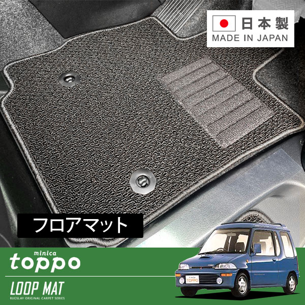 RUGSLAY ループマット フロアマット 1台分 ミニカトッポ H22A H02/03~H05/09|オートクラフト