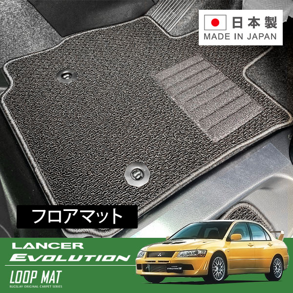 RUGSLAY ループマット フロアマット 1台分 ランサーエボリューション7 CT9A H13/01～H15/01