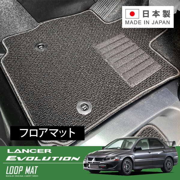 RUGSLAY ループマット フロアマット 1台分 ランサーエボリューション8(MR含む) CT9A H15/01～H17/03