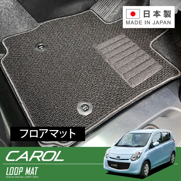 RUGSLAY ループマット フロアマット 1台分 キャロル HB25S H21/12~H27/01 MT|オートクラフト
