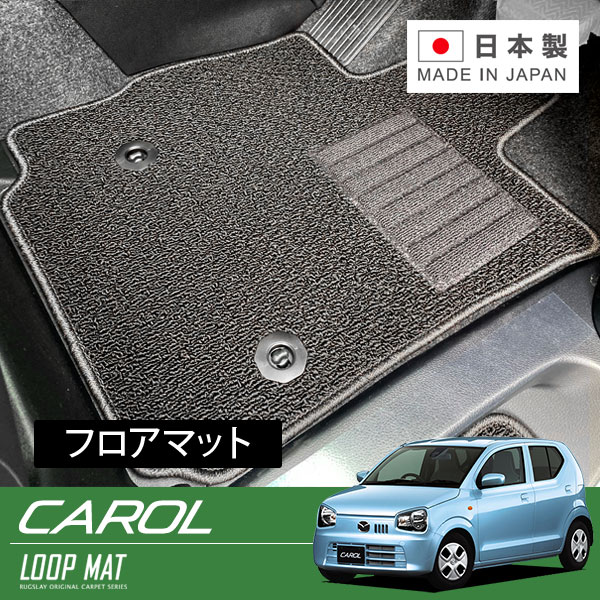RUGSLAY ループマット フロアマット 1台分 キャロル HB36S Ｈ27/01～R04/01 AT