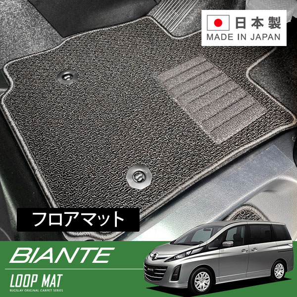 最大68%オフ! RUGSLAY ループマット フロアマット 1台分 ビアンテ CCFFW H25 05〜H30 03 2WD リアヒーター無 mppcivils.com
