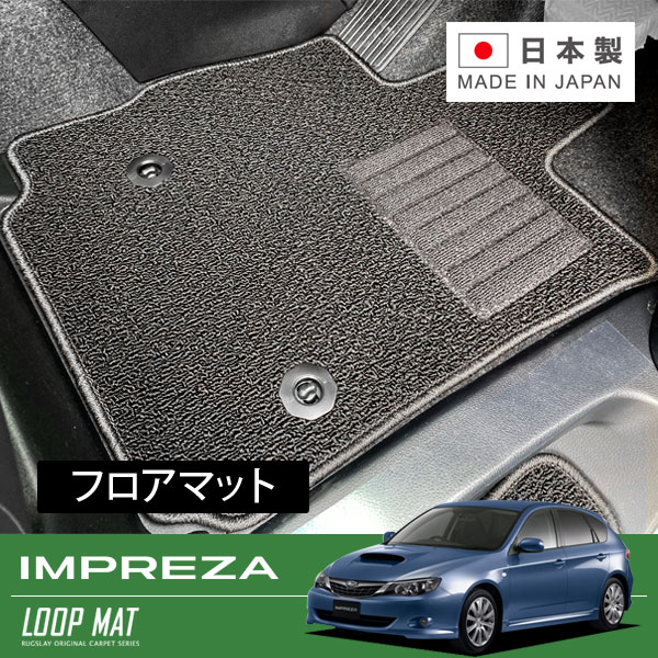 RUGSLAY ループマット フロアマット 1台分 インプレッサ GH2 GH3 GH6 GH7 GH8 GRF GVF H19/06～Ｈ26/08 AT
