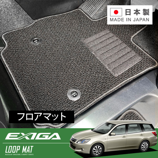 RUGSLAY ループマット フロアマット 1台分 エクシーガ YA4 YA5 YA9 YAM H20/06～H24/07｜オートクラフト