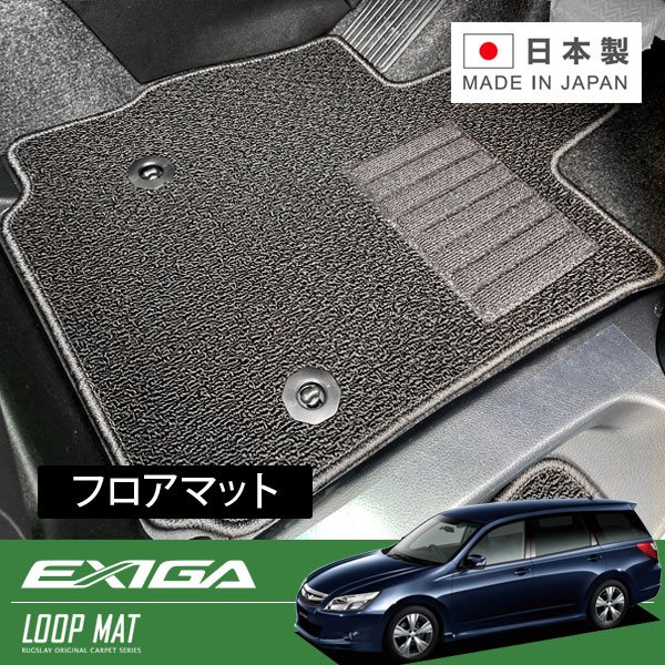 RUGSLAY ループマット フロアマット 1台分 エクシーガ YA5 YAM H24/07～H27/03｜オートクラフト