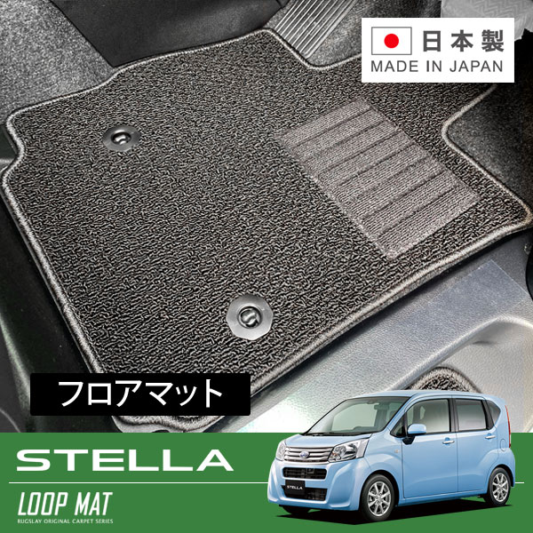RUGSLAY ループマット フロアマット 1台分 ステラ・ステラカスタム LA160F H26/12～ 4WD