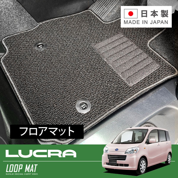 RUGSLAY ループマット フロアマット 1台分 ルクラ L465F H22/04～H27/05 4WD