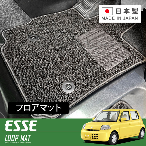 RUGSLAY ループマット フロアマット 1台分 エッセ L235S H17/12～H23/09 2WD
