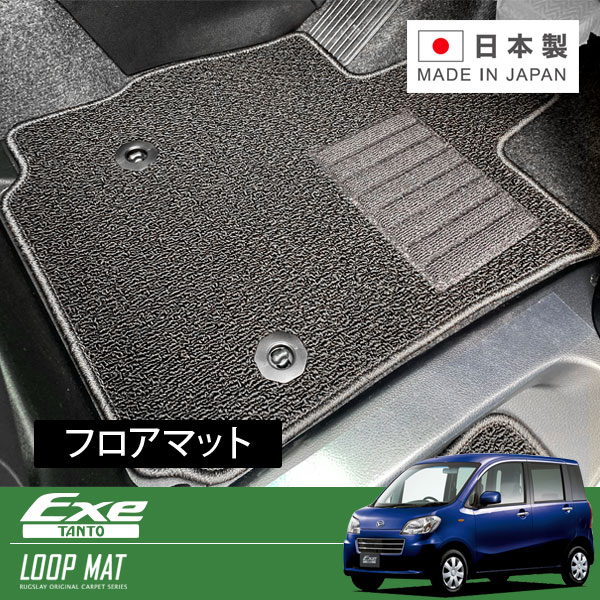 RUGSLAY ループマット フロアマット 1台分 タントエグゼ L465S H21/12~H26/10 4WD|オートクラフト