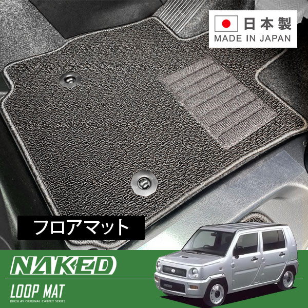 RUGSLAY ループマット フロアマット 1台分 ネイキッド L750S L760S H11/11～H16/04 フロアシフト