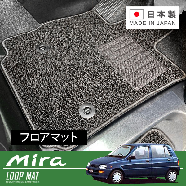 RUGSLAY ループマット フロアマット 1台分 ミラ L500S L502S L510S L512S H06/09~H10/10 AT|オートクラフト