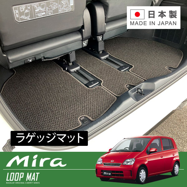 RUGSLAY ループマット ラゲッジマット ミラ・アヴィ L250S H14/12～H19/12