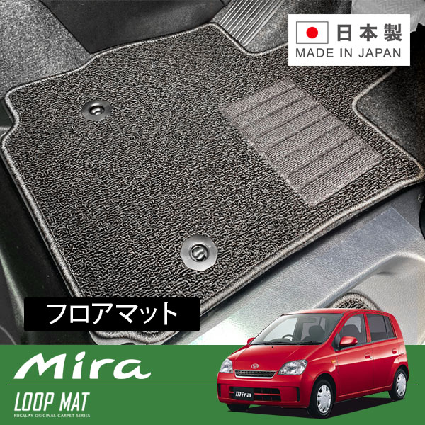RUGSLAY ループマット フロアマット 1台分 ミラ・アヴィ L260S H14/12～H19/12 4WD / フットレスト無｜オートクラフト