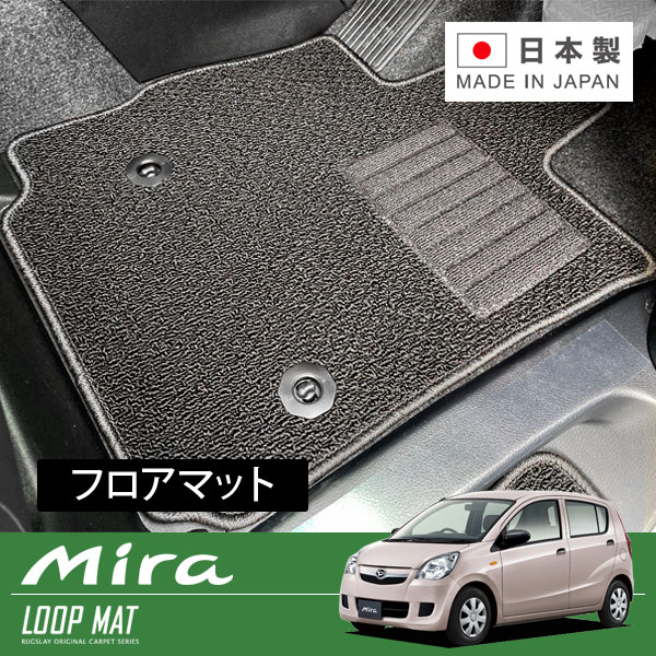 RUGSLAY ループマット フロアマット 1台分 ミラ・ミラカスタム L275S H23/07～Ｈ25/02 後期 / 2WD / MT / リアヒーターダクト無 10,940円