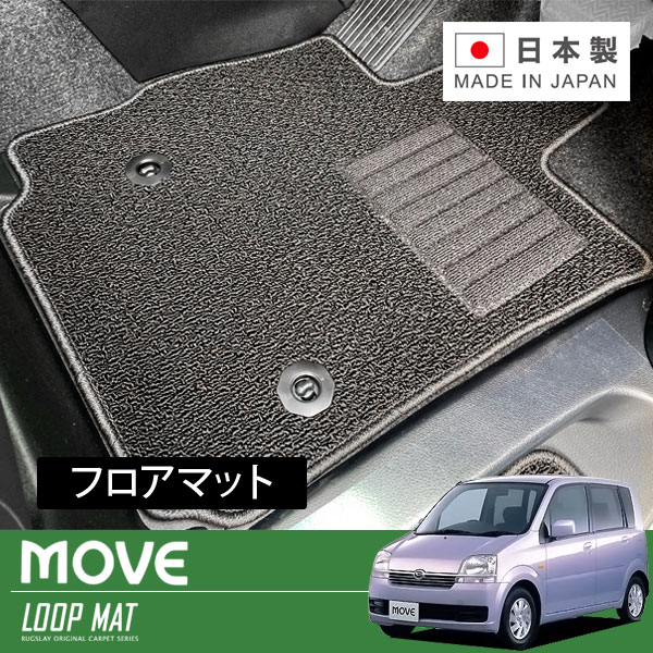 RUGSLAY ループマット フロアマット 1台分 ムーヴ・カスタム L150S L160S H14/10~H18/10 MT / フロアシフト|オートクラフト