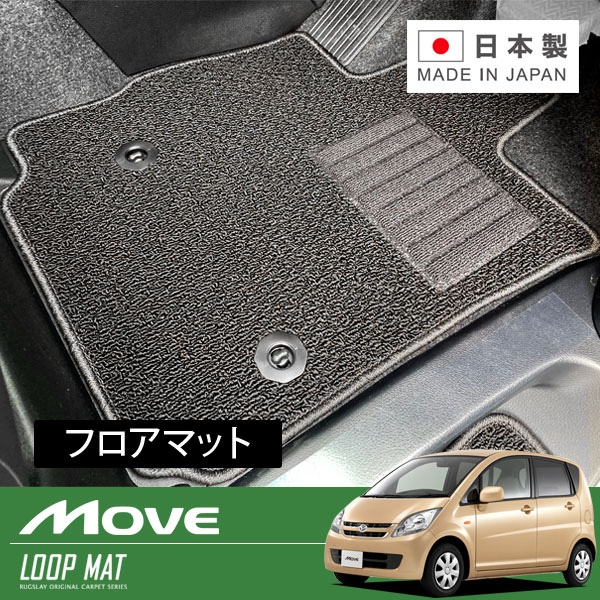 RUGSLAY ループマット フロアマット 1台分 ムーヴ・カスタム L175S H18/10～H22/12 2WD / カスタムX専用