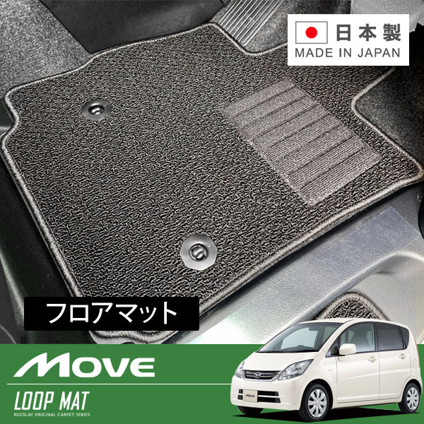 RUGSLAY ループマット フロアマット 1台分 ムーヴ・カスタム LA110S H22/12～H26/12 4WD