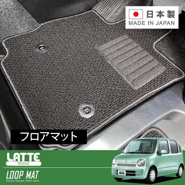 RUGSLAY ループマット フロアマット 1台分 ムーヴラテ L560S H16/08~H21/04 4WD|オートクラフト