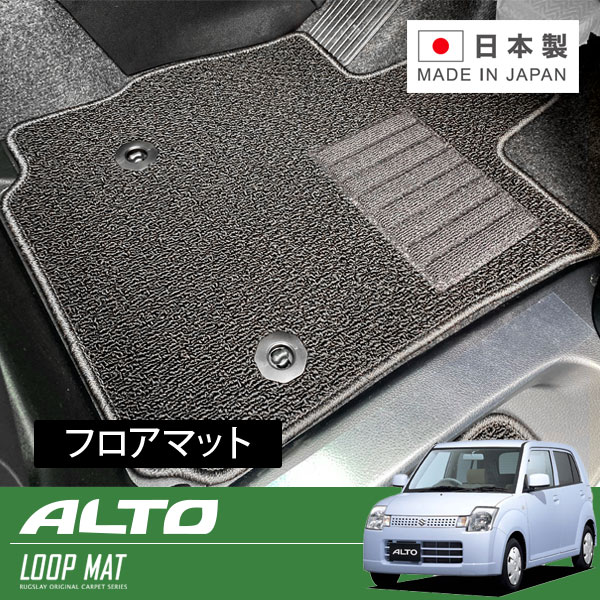 RUGSLAY ループマット フロアマット 1台分 アルトワークス/アルト HA24S H16/09～H21/12 AT