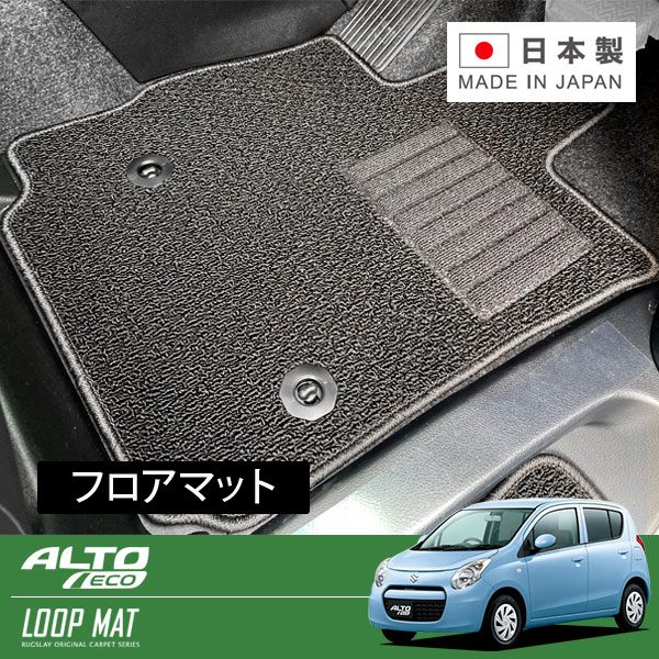RUGSLAY ループマット フロアマット 1台分 アルトエコ HA35S H23/12～H26/12