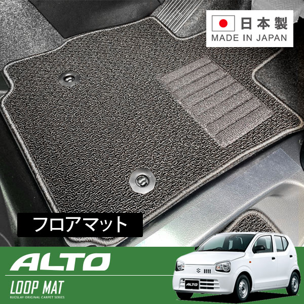 RUGSLAY ループマット フロアマット 1台分 アルトバン HA36V H26/12～R03/12