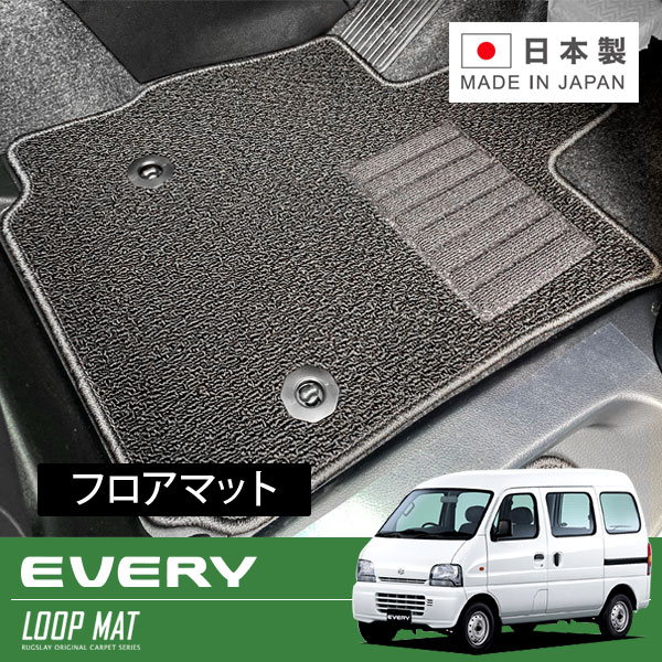 RUGSLAY ループマット フロアマット 1台分 エブリイバン DA52V DA62V H11/06～H17/08 フットレスト無 / フロント右/フロント左/リア1体の3点セット｜オートクラフト 10,098円