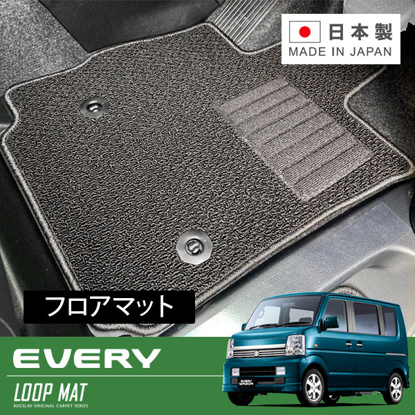 RUGSLAY ループマット フロアマット 1台分 エブリイワゴン DA64W H17/08～H27/02 AT｜オートクラフト