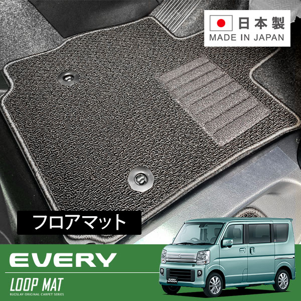 RUGSLAY ループマット フロアマット 1台分 エブリイワゴン DA17W H27/02～ AT