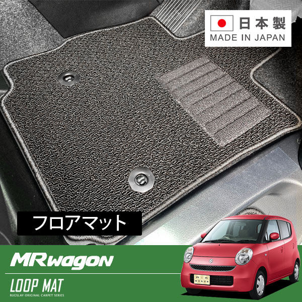 RUGSLAY ループマット フロアマット 1台分 MRワゴン MF22S H18/01～H21/06 前期｜オートクラフト 10,519円