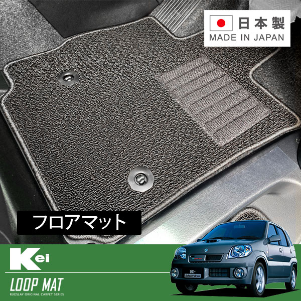 RUGSLAY ループマット フロアマット 1台分 Keiワークス HN22S H14/11～H21/10｜オートクラフト 10,098円